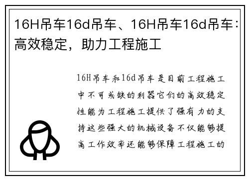 16H吊车16d吊车、16H吊车16d吊车：高效稳定，助力工程施工