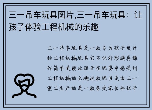 三一吊车玩具图片,三一吊车玩具：让孩子体验工程机械的乐趣