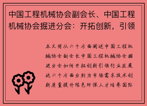 中国工程机械协会副会长、中国工程机械协会掘进分会：开拓创新，引领行业发展