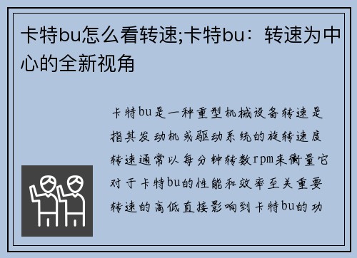 卡特bu怎么看转速;卡特bu：转速为中心的全新视角