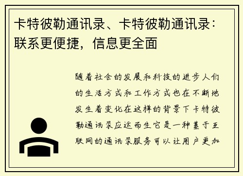 卡特彼勒通讯录、卡特彼勒通讯录：联系更便捷，信息更全面