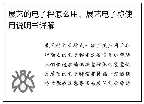 展艺的电子秤怎么用、展艺电子称使用说明书详解