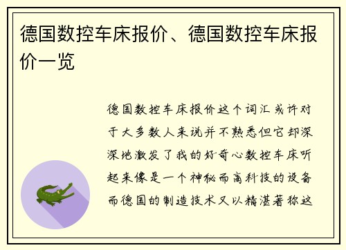 德国数控车床报价、德国数控车床报价一览