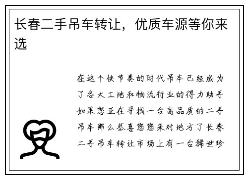 长春二手吊车转让，优质车源等你来选